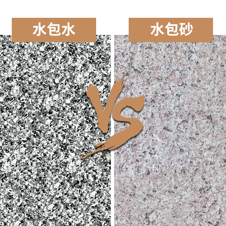 水包水好還是水包砂好？