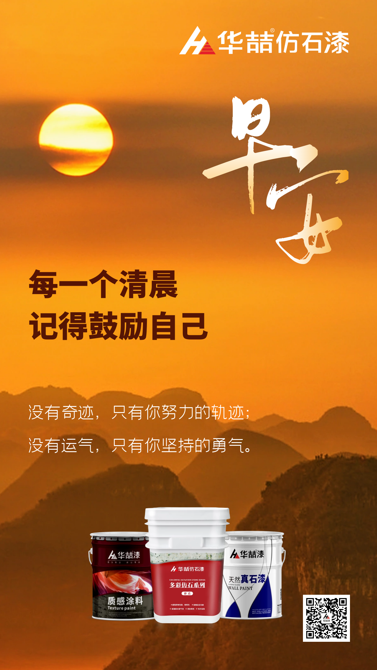 【華喆仿石漆】美好的一天開始，愿你能像向日葵一樣，迎著陽光向上！早安！