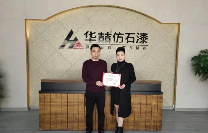 【重磅】華喆仿石漆總公司-金涂寶成為《建筑外墻用水性多彩仿石涂料施工驗收規(guī)范》標準參編單位！