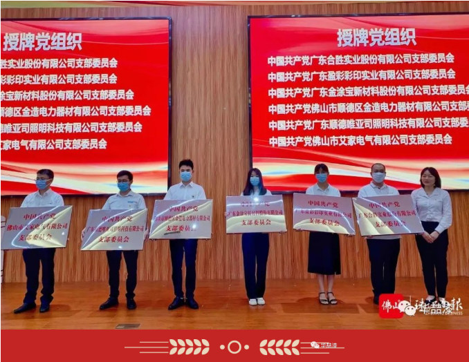 喜訊！廣東金涂寶新材料股份有限公司黨支部正式成立！