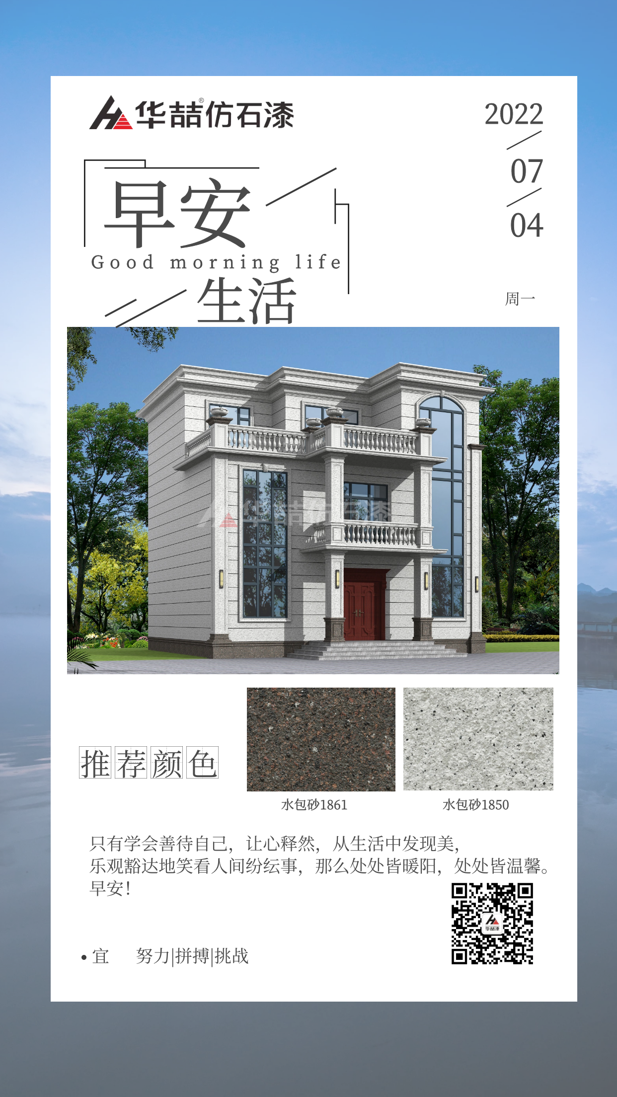 【華喆仿石漆】有些路，你不走下去，就不會知道那邊的風(fēng)景有多美。早安~