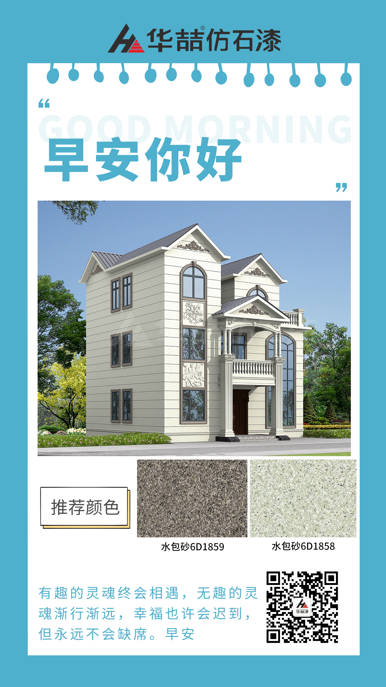 【華喆仿石漆】耽誤你的不是運(yùn)氣和時機(jī)，而是你數(shù)不清的猶豫！早安！