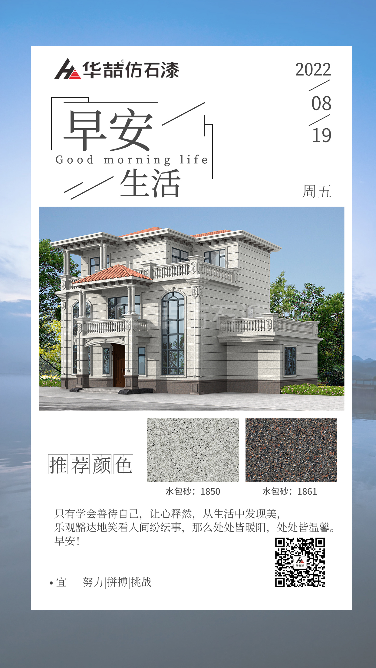 【華喆仿石漆】自信，是邁向成功的第一步。早安！
