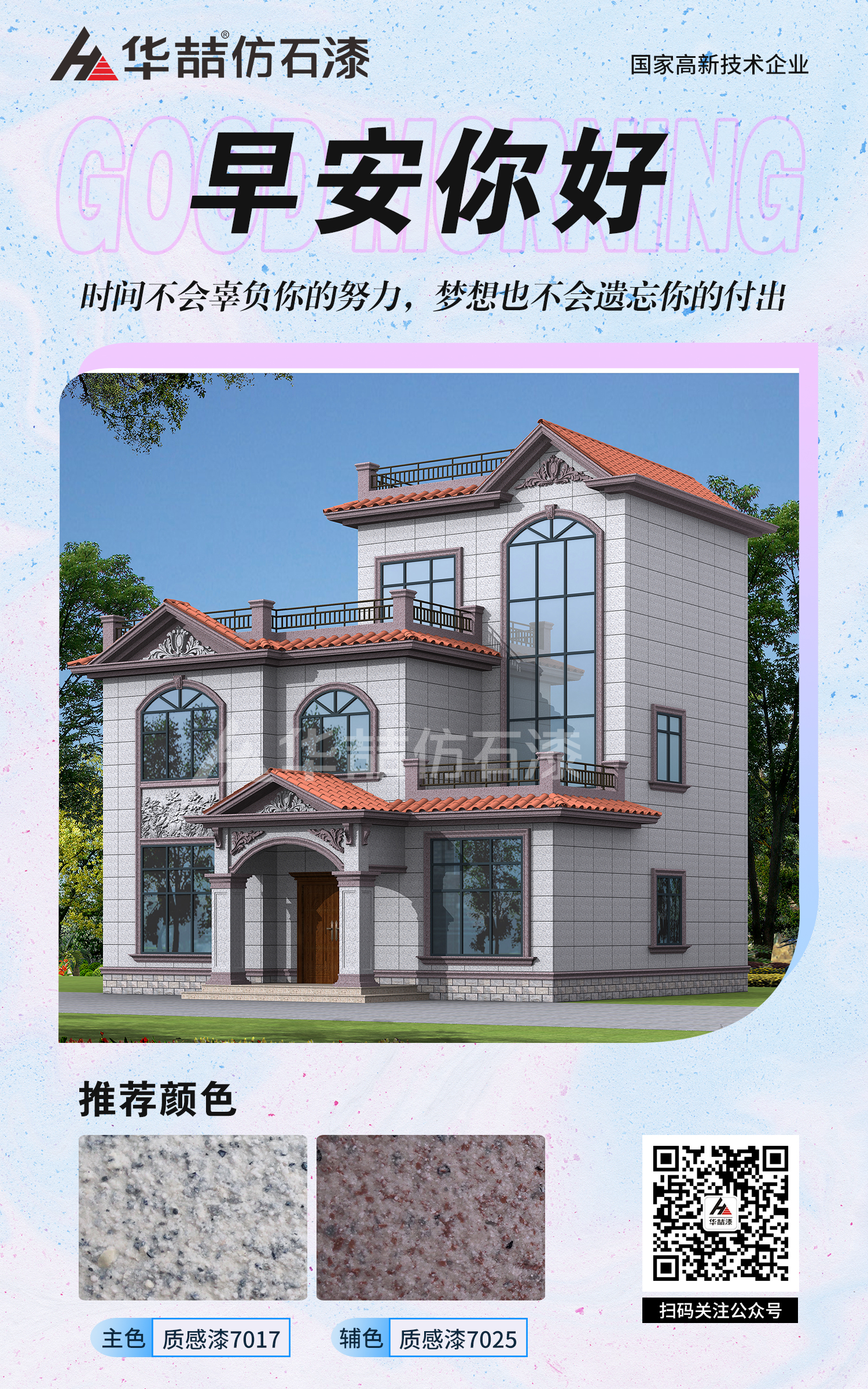 【華喆仿石漆】一個(gè)人能走多遠(yuǎn)，要看他有誰(shuí)同行；一個(gè)人有多成功，要看他和誰(shuí)相伴。早安~