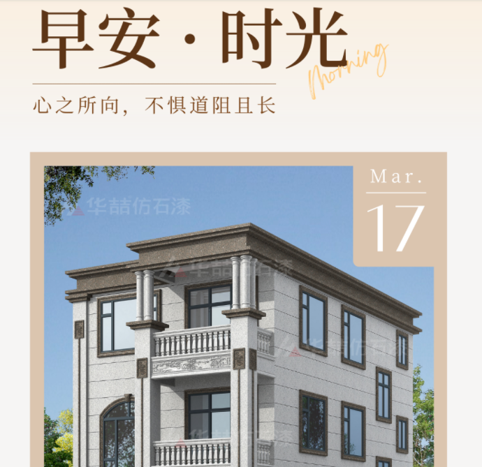 【華喆仿石漆】心有所期全力以赴！努力讓自己發(fā)光，美好的生活便會(huì)迎著光而來(lái)！早安~