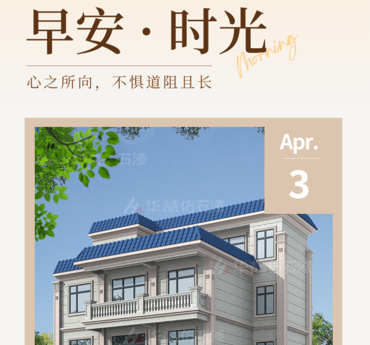 【華喆仿石漆】勿忘初心，勇敢前行！早安~