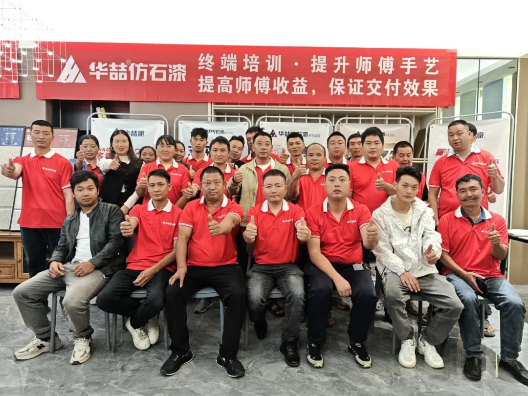 華喆仿石漆?云南龍陵縣油木工會議活動圓滿落幕